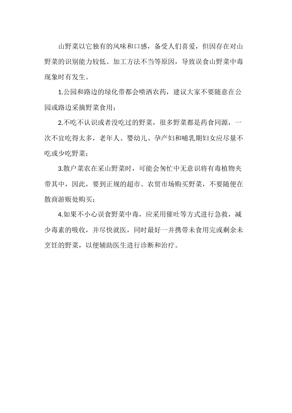 “五一”小长假 食品安全温馨提示.docx_第3页