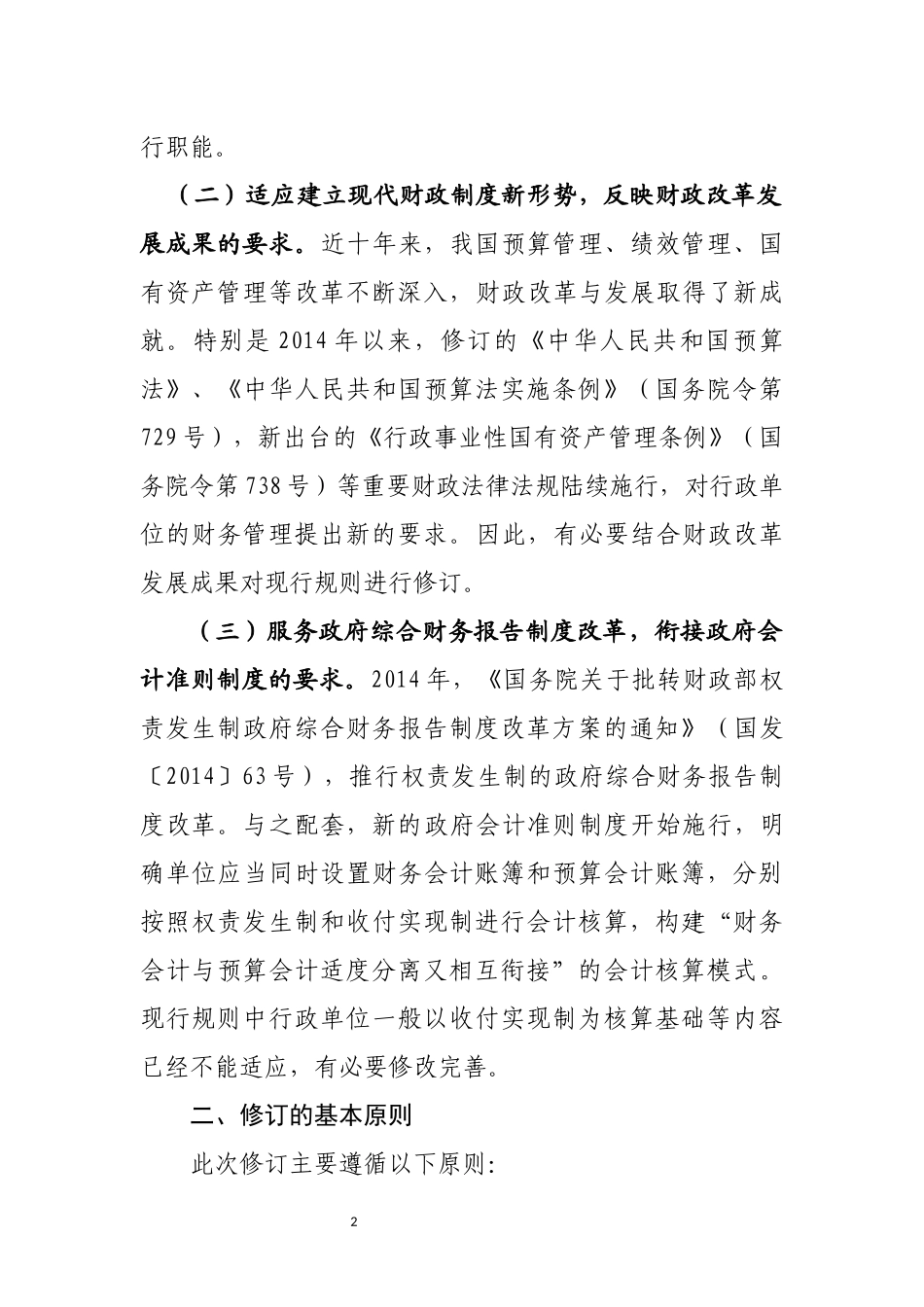 《行政单位财务规则（征求意见稿）》起草说明.docx_第2页