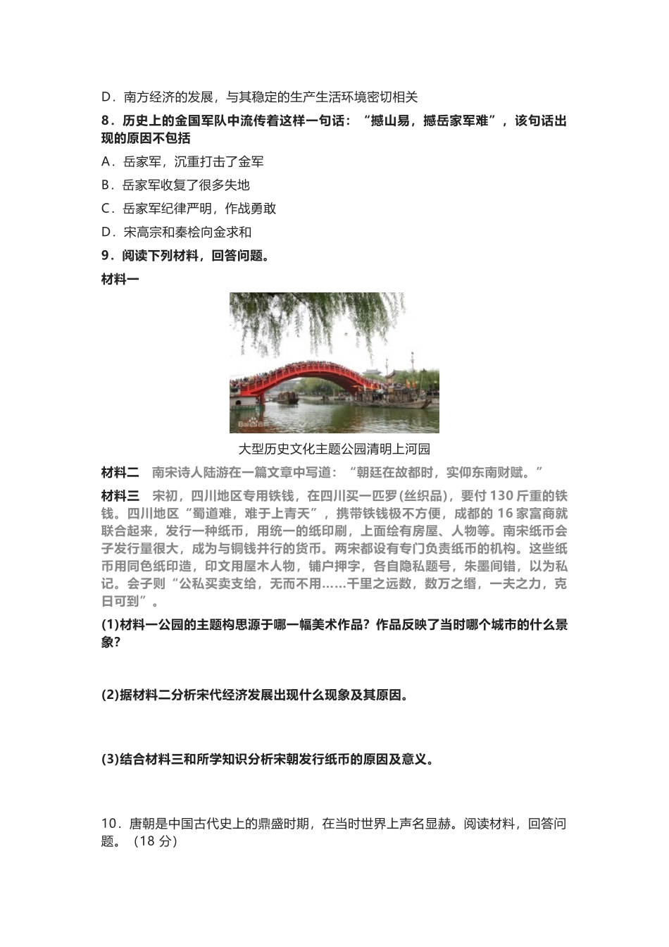 部编初中历史七下期中考试背景、原因类试题专练.docx_第2页