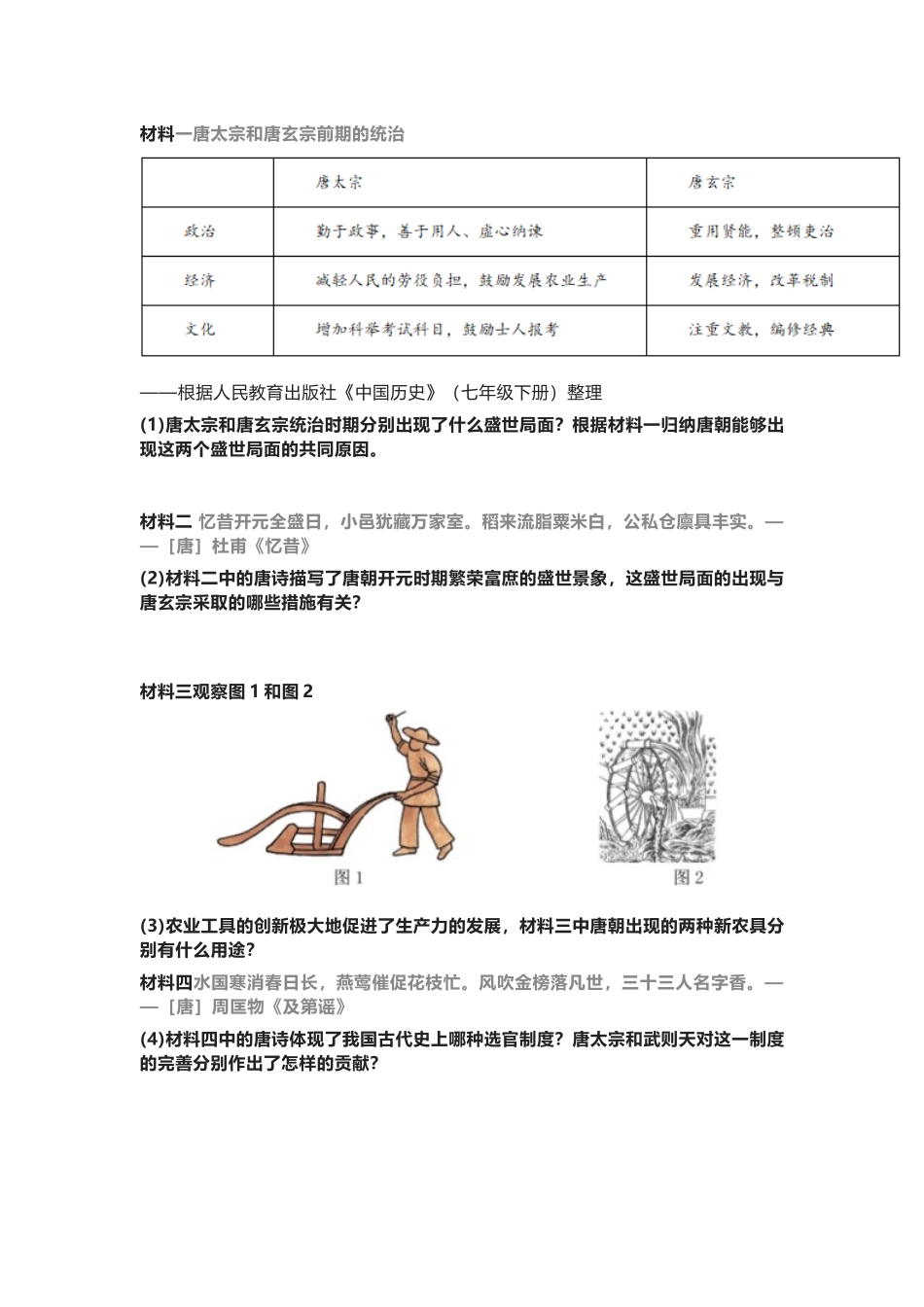 部编初中历史七下期中考试背景、原因类试题专练.docx_第3页
