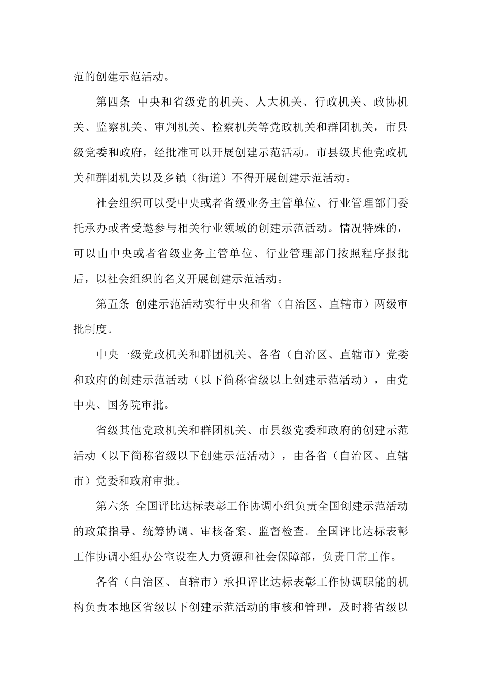 创建示范活动管理办法（试行）.docx_第2页