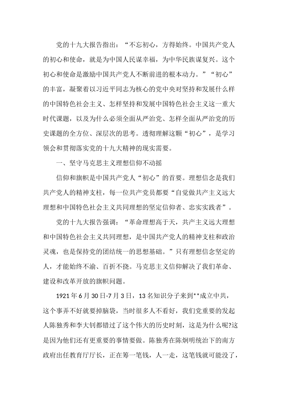 2022年党风廉政教育专题党课讲稿范文三篇.docx_第3页