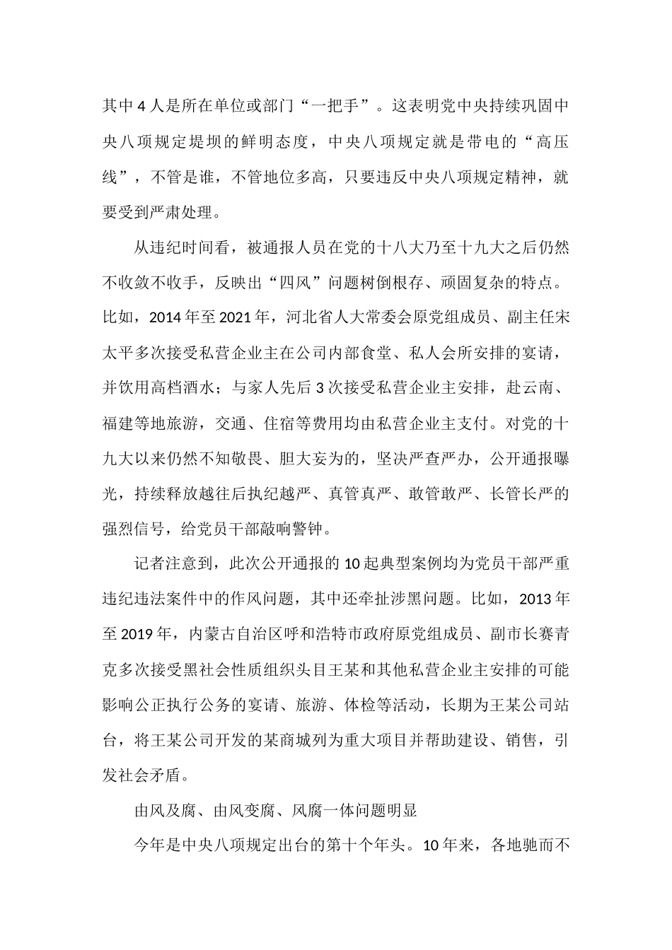 一体推进正风肃纪反腐全广.docx_第2页