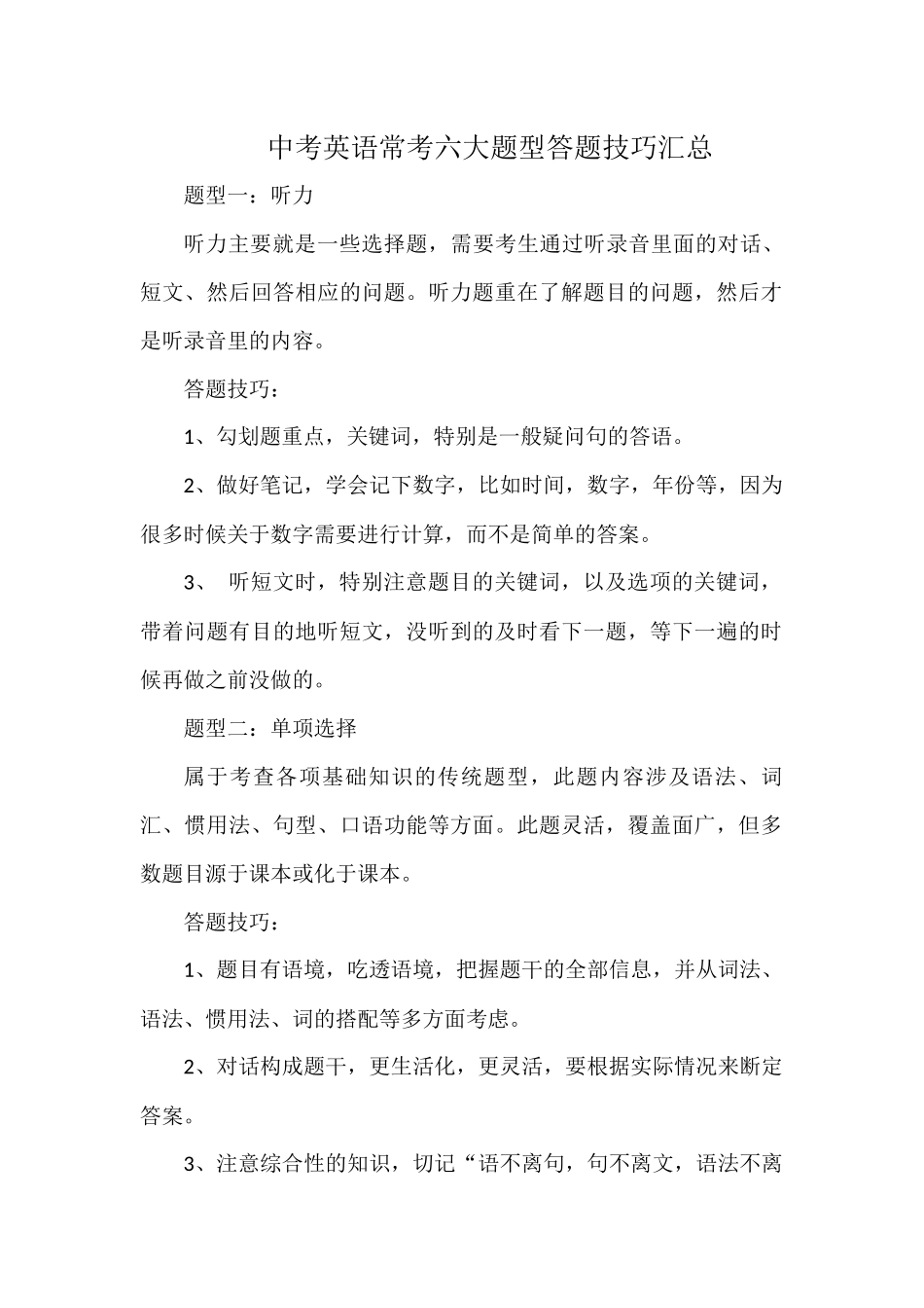 中考英语常考六大题型答题技巧汇总.docx_第1页