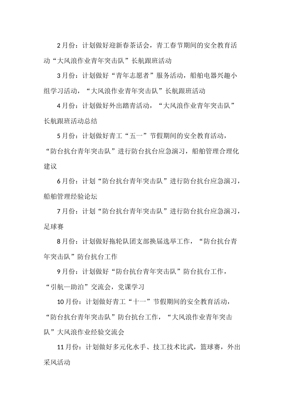 团支部年度工作计划范文二篇.docx_第2页