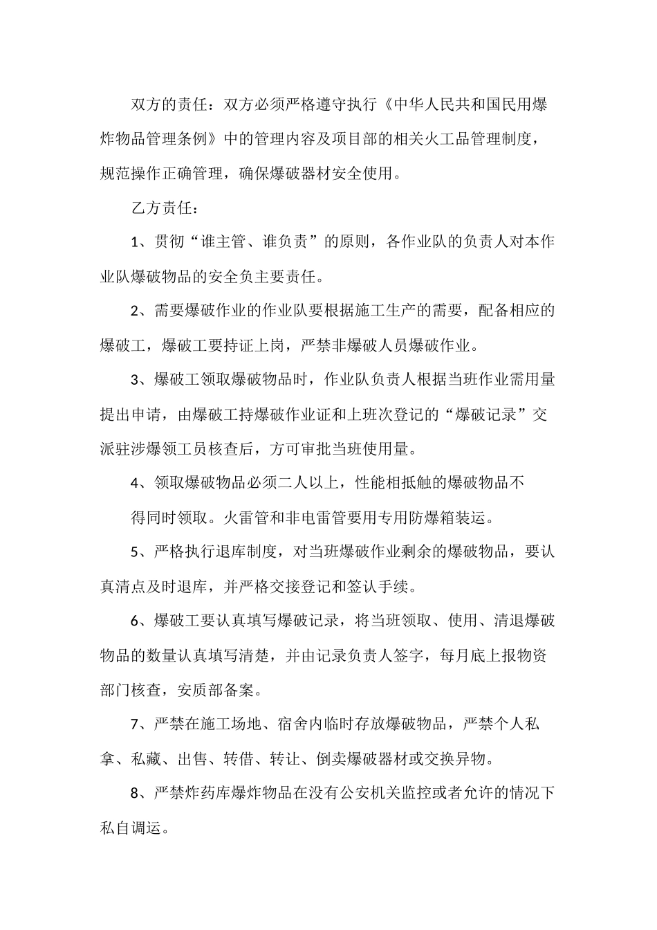 民爆物品管理责任书范文七篇.docx_第3页