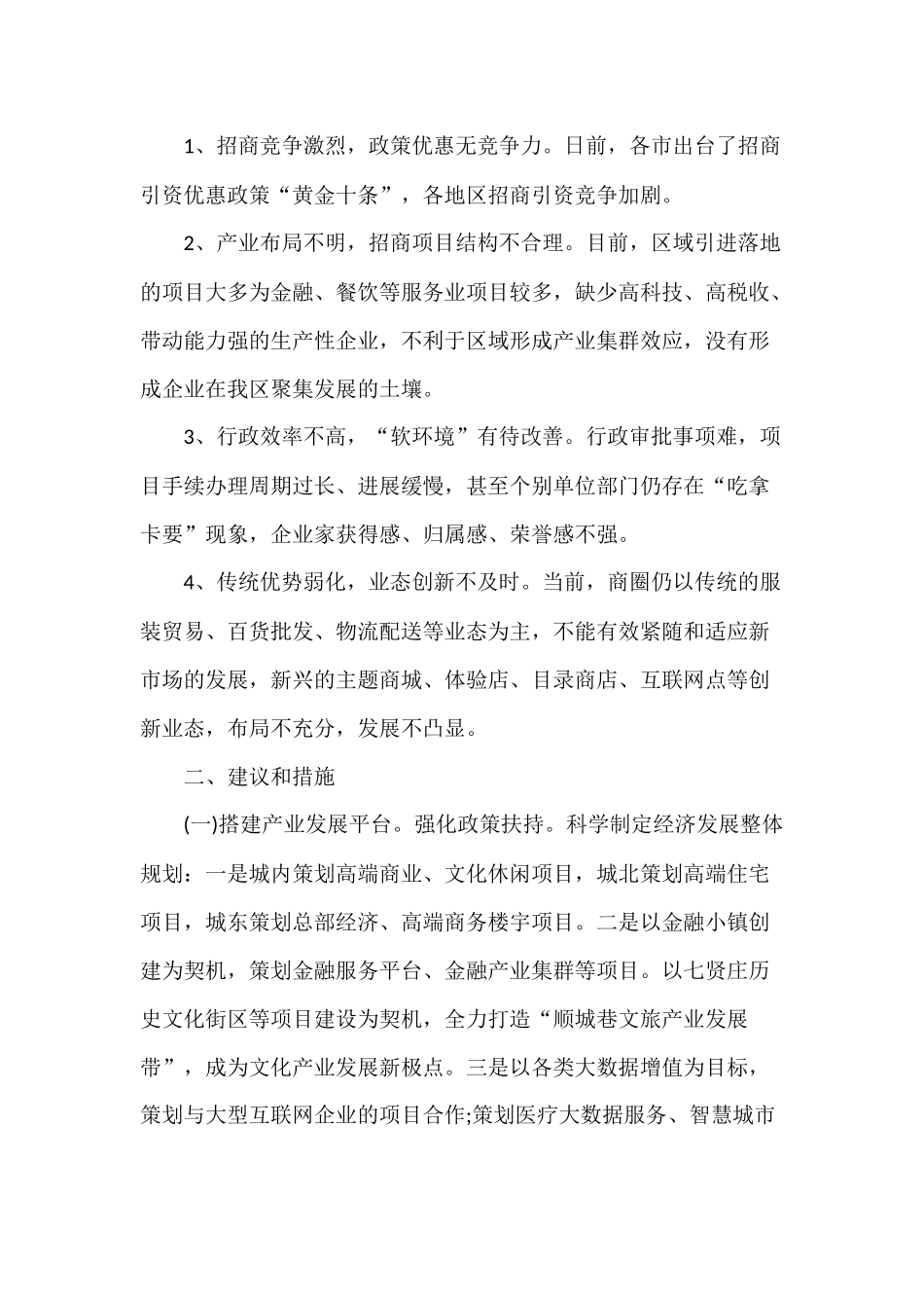 优化营商环境心得体会范文五篇.docx_第2页
