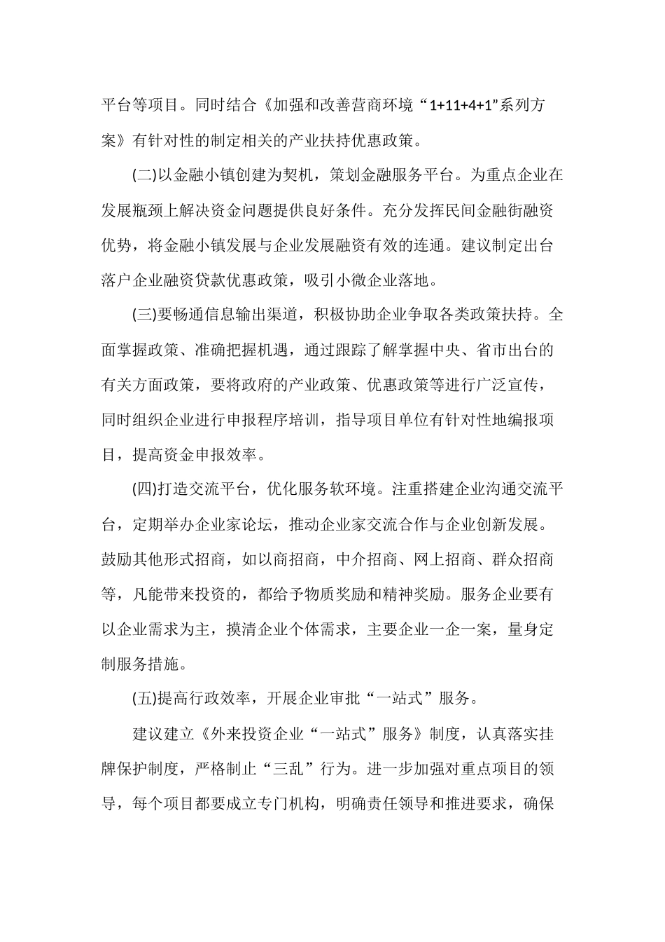 优化营商环境心得体会范文五篇.docx_第3页