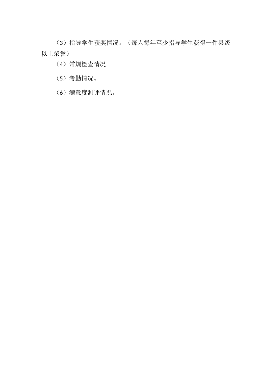 xx小学教师师德考核办法.docx_第2页