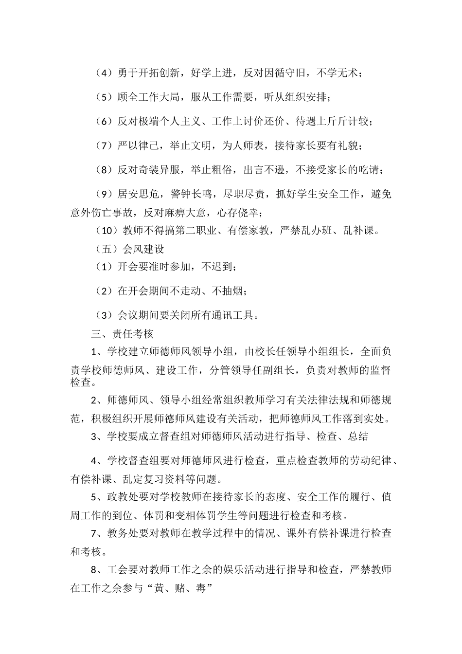 师德师风建设目标责任书.docx_第2页