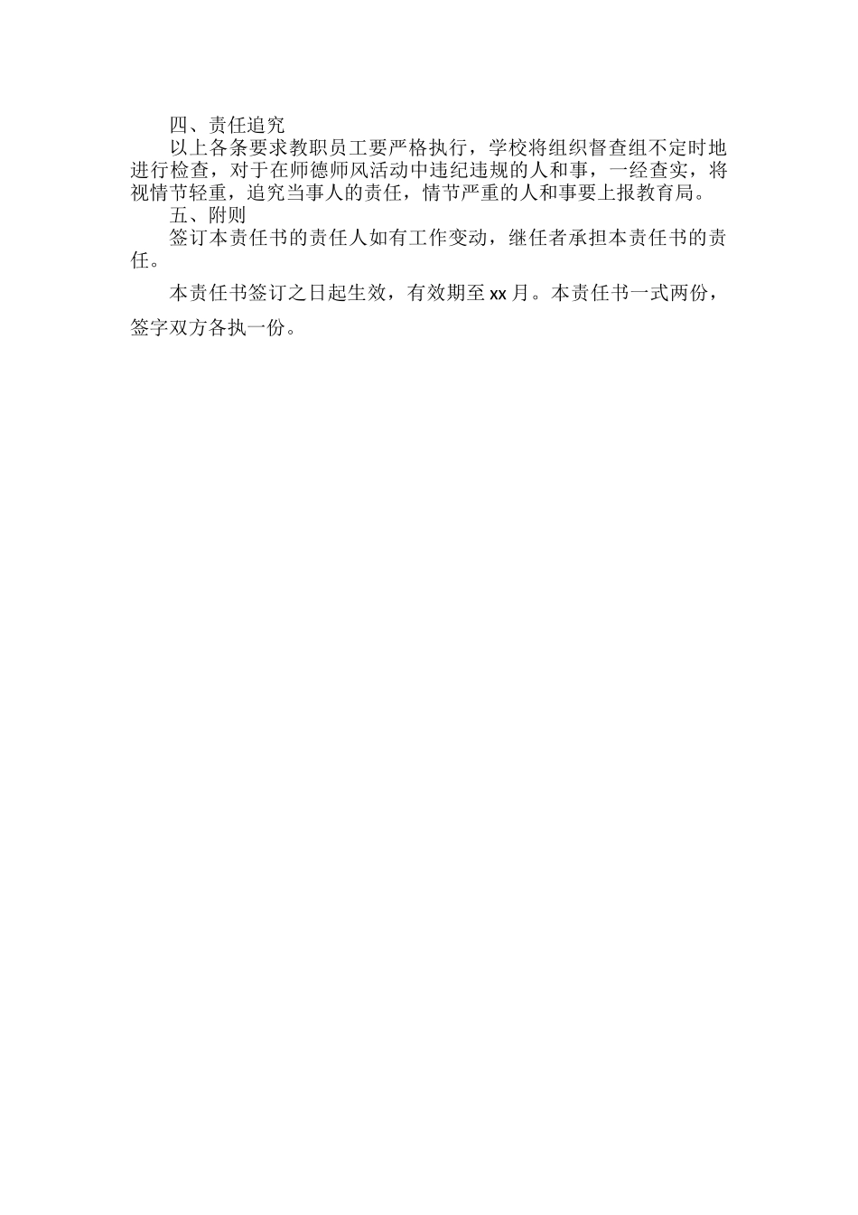 师德师风建设目标责任书.docx_第3页
