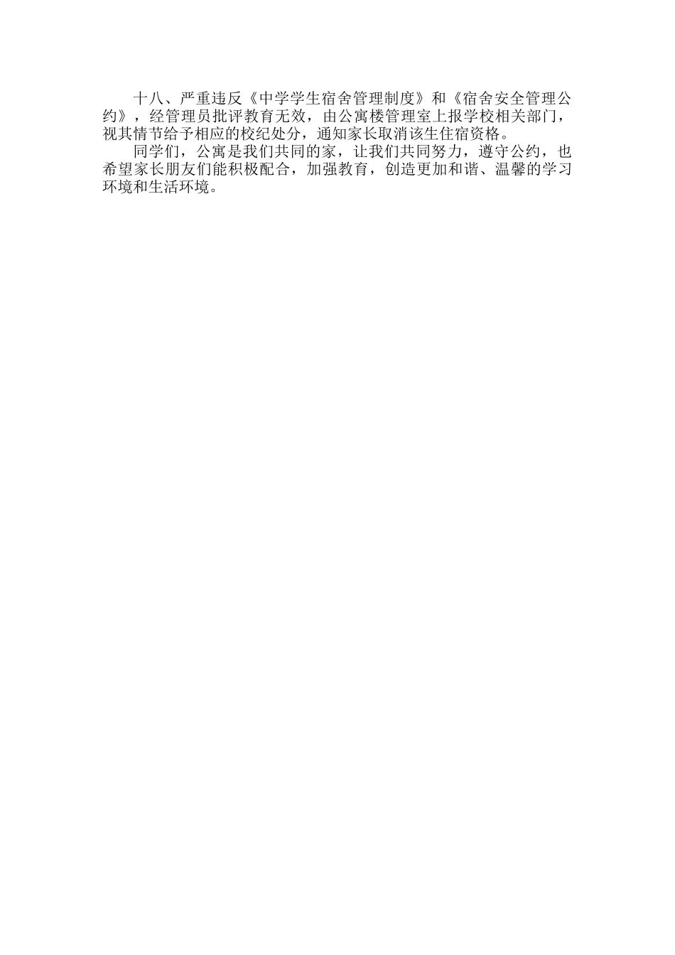 宿舍安全规章制度.docx_第2页