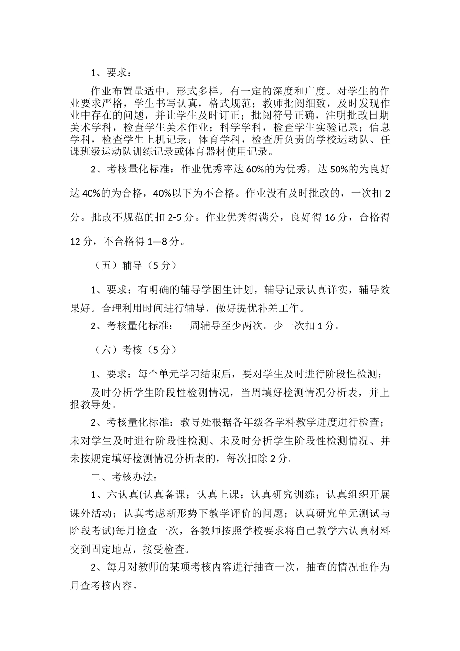 教师教学工作管理考核细则.docx_第3页
