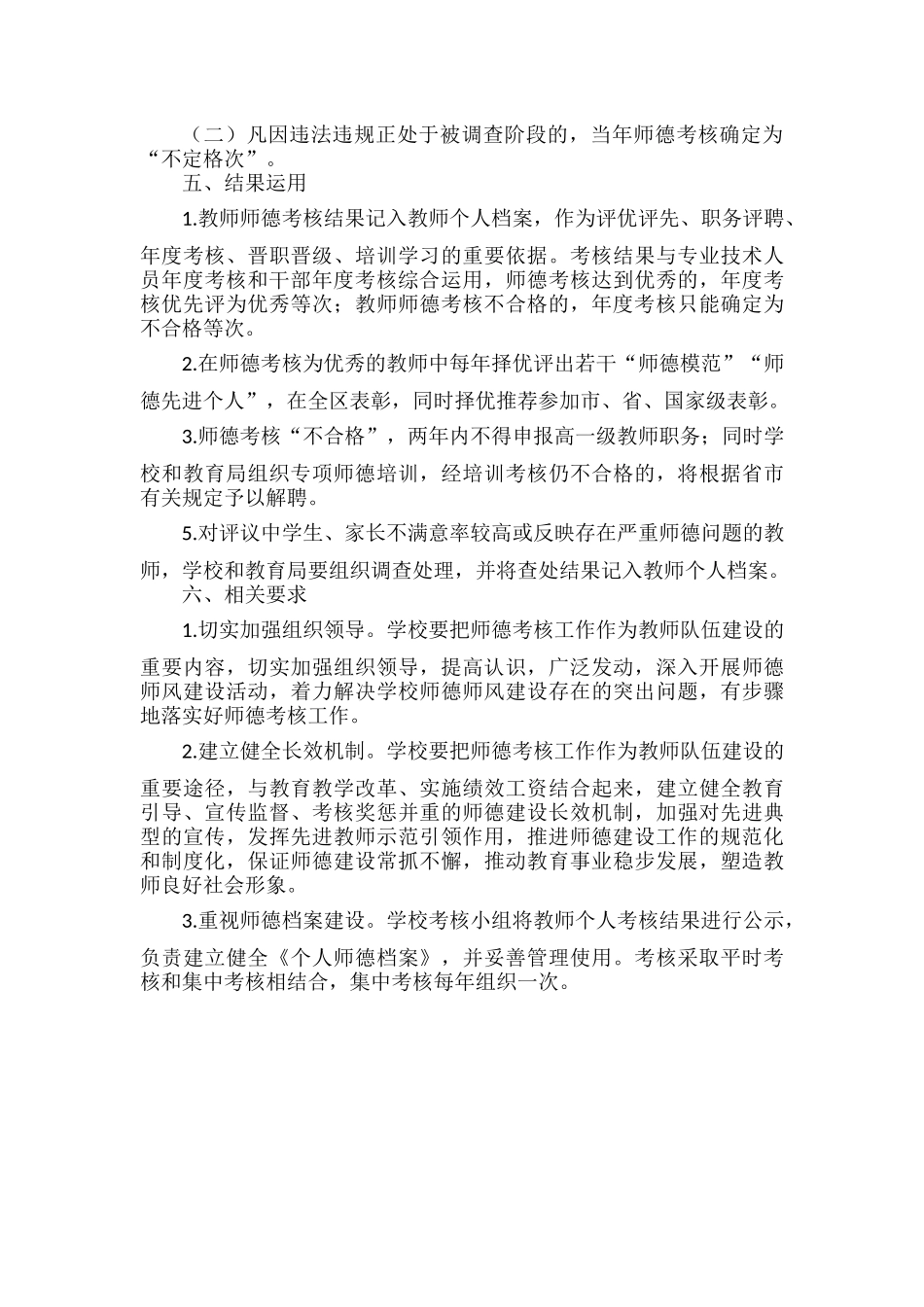 中小学师德师风考核办法.docx_第3页