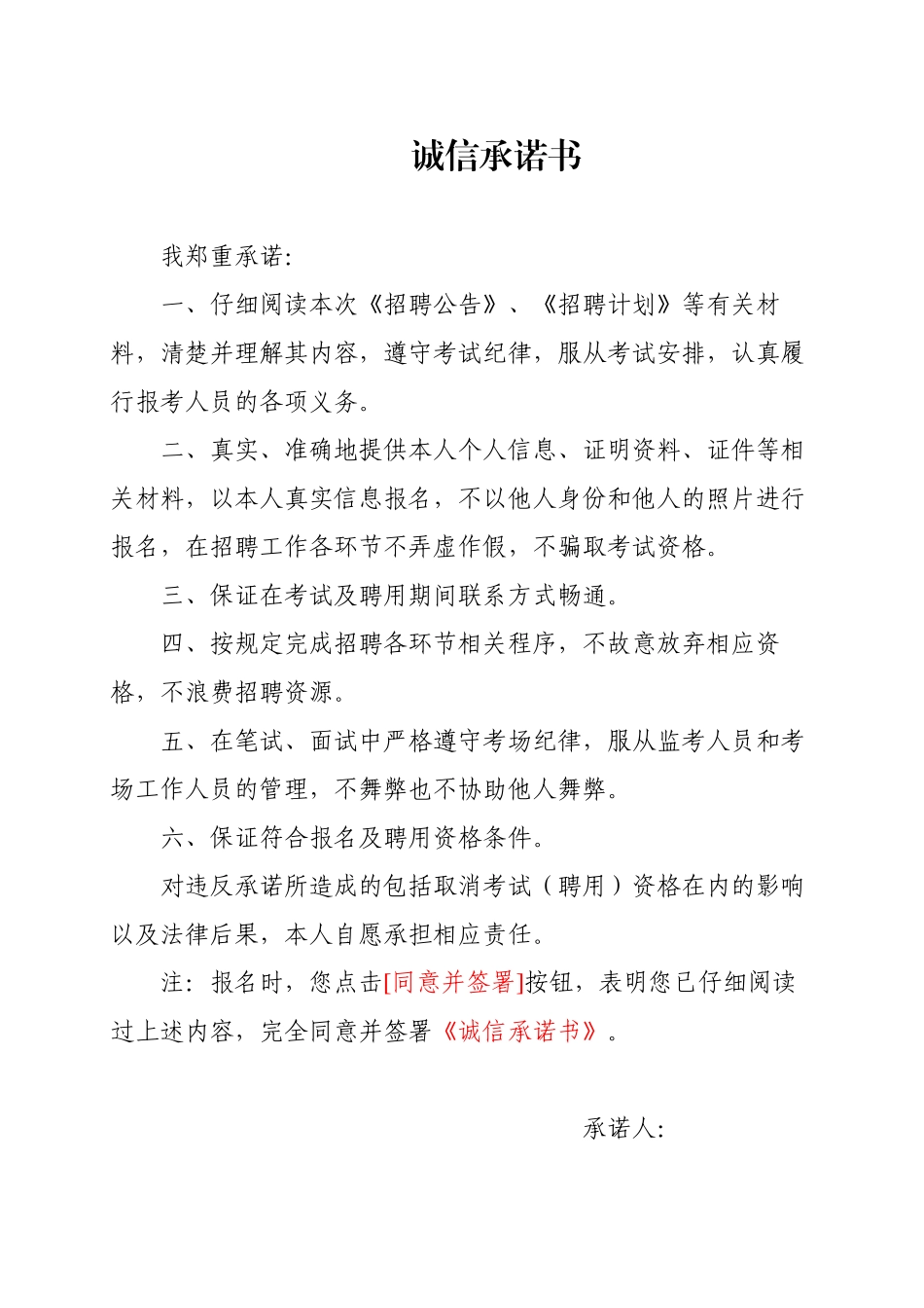 助力乡村振兴万人计划诚信承诺书.docx_第1页
