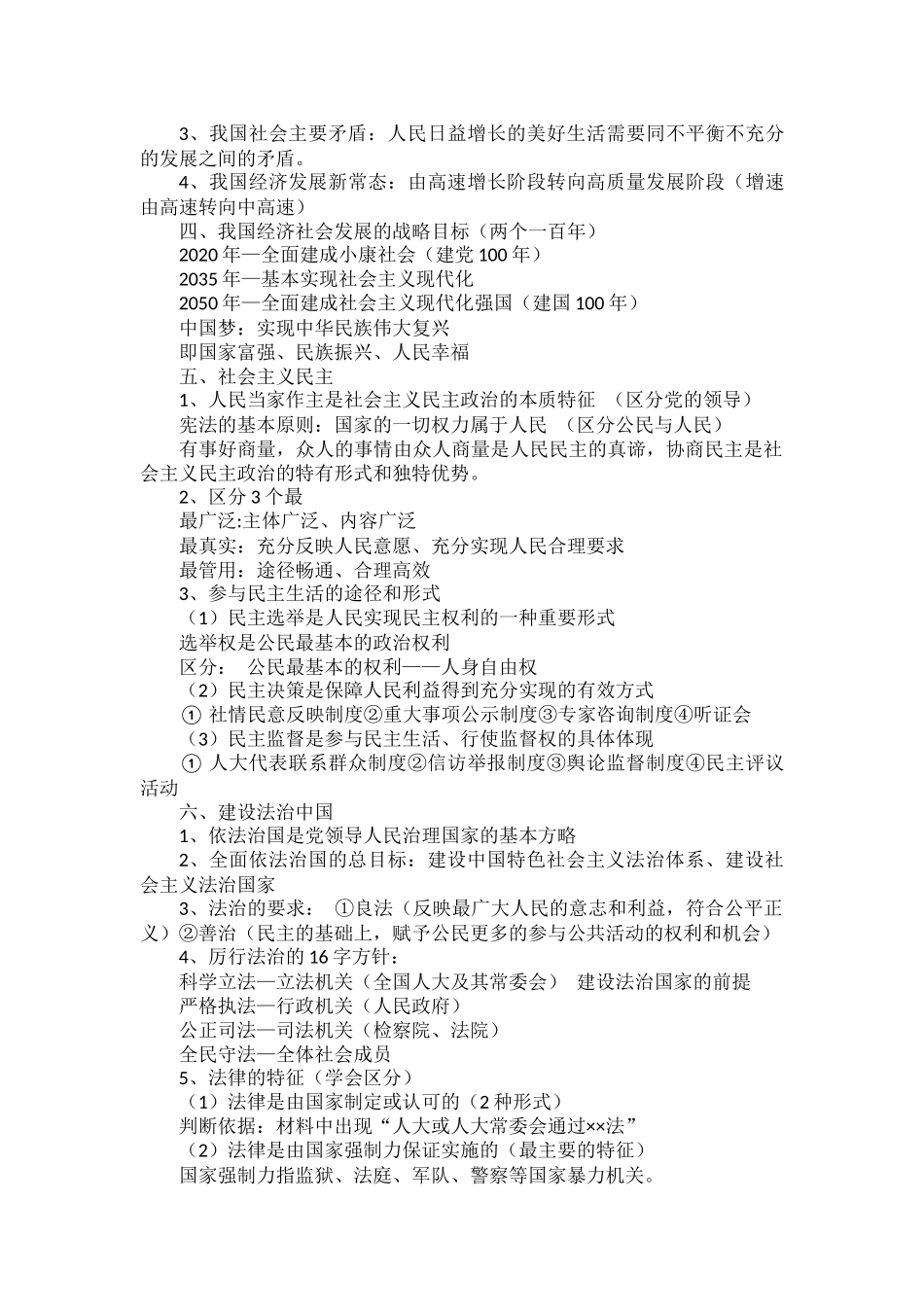 2022中考道德与法治背诵模板.docx_第2页