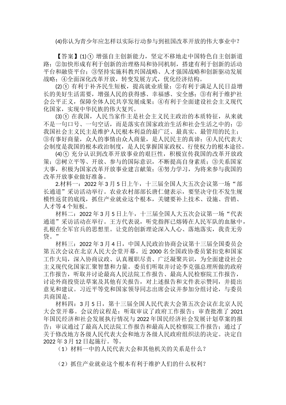 2022年中考道法时政热点专题.docx_第2页