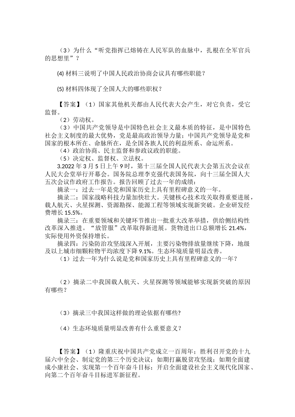 2022年中考道法时政热点专题.docx_第3页