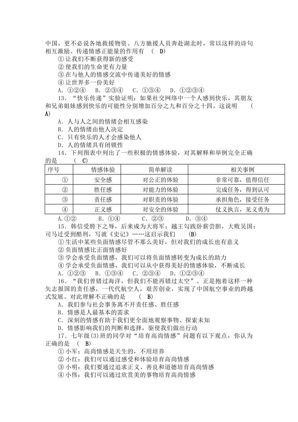 部编道德与法治七年级下册期中考试卷.docx_第3页