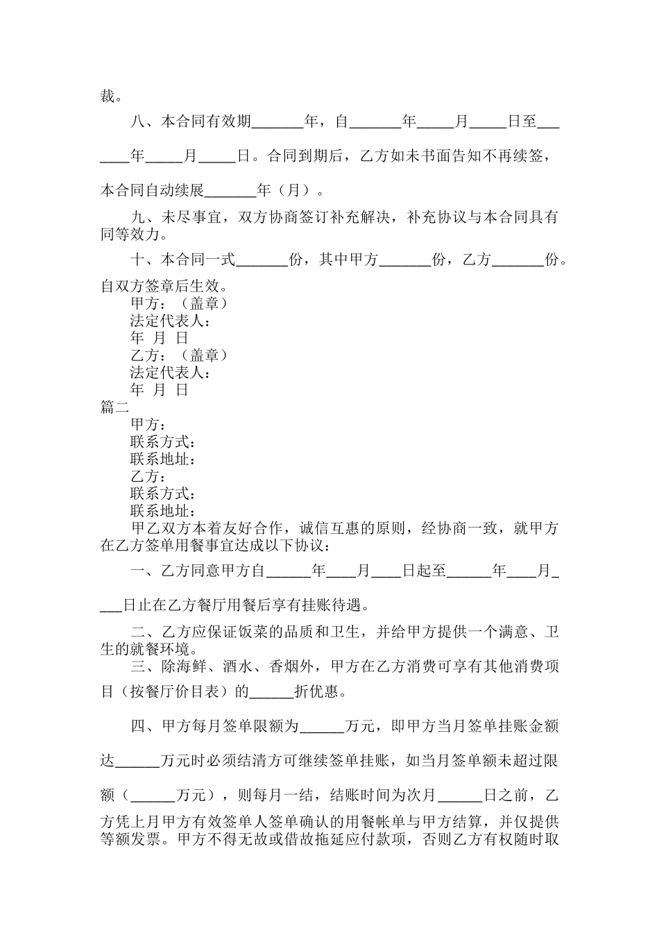 餐饮签单协议范文二篇.docx_第2页