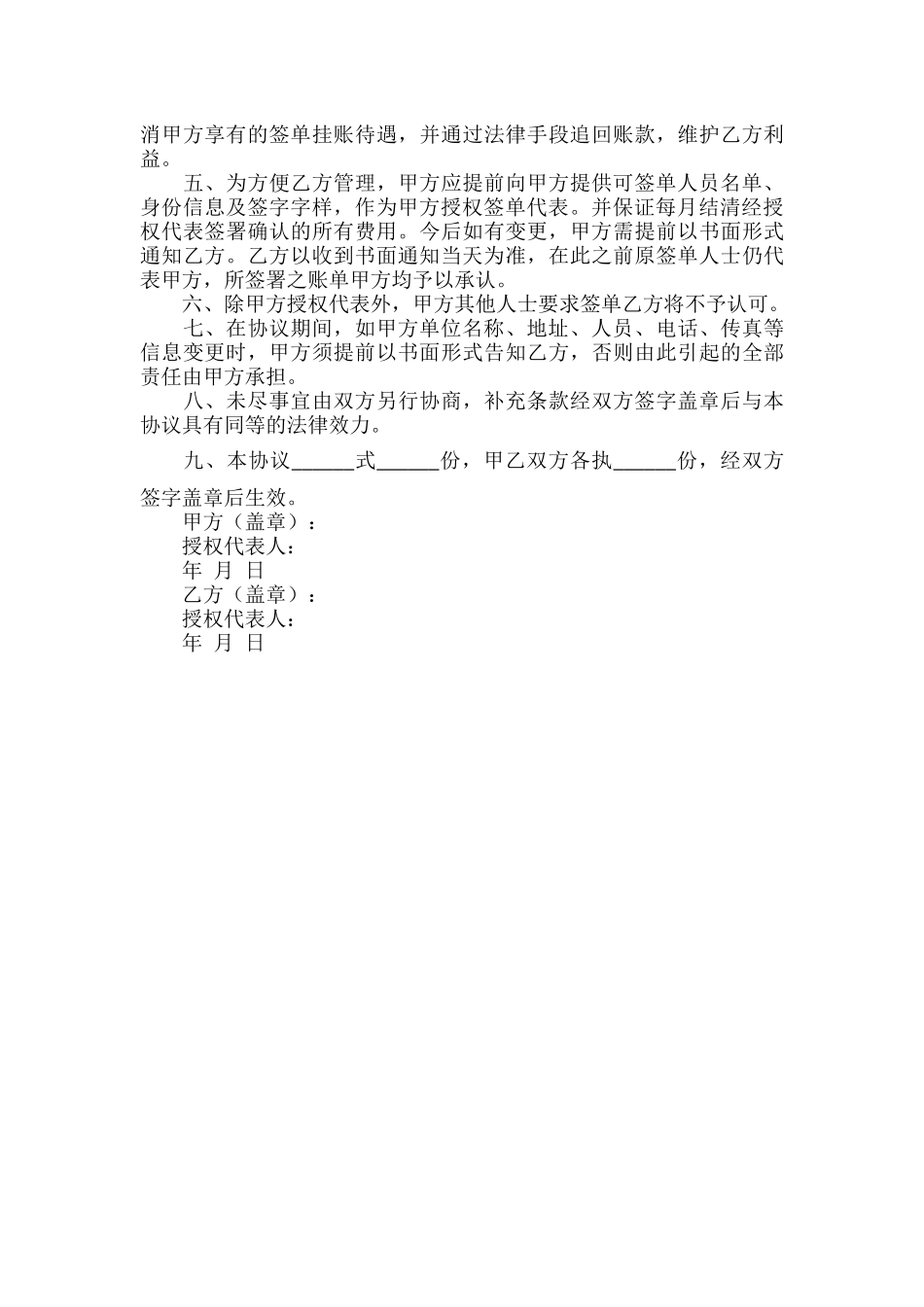 餐饮签单协议范文二篇.docx_第3页