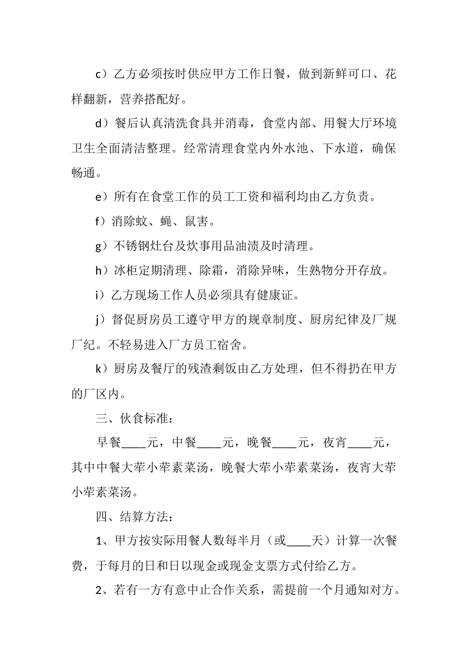 餐饮托管协议（合同）范文一.docx_第2页