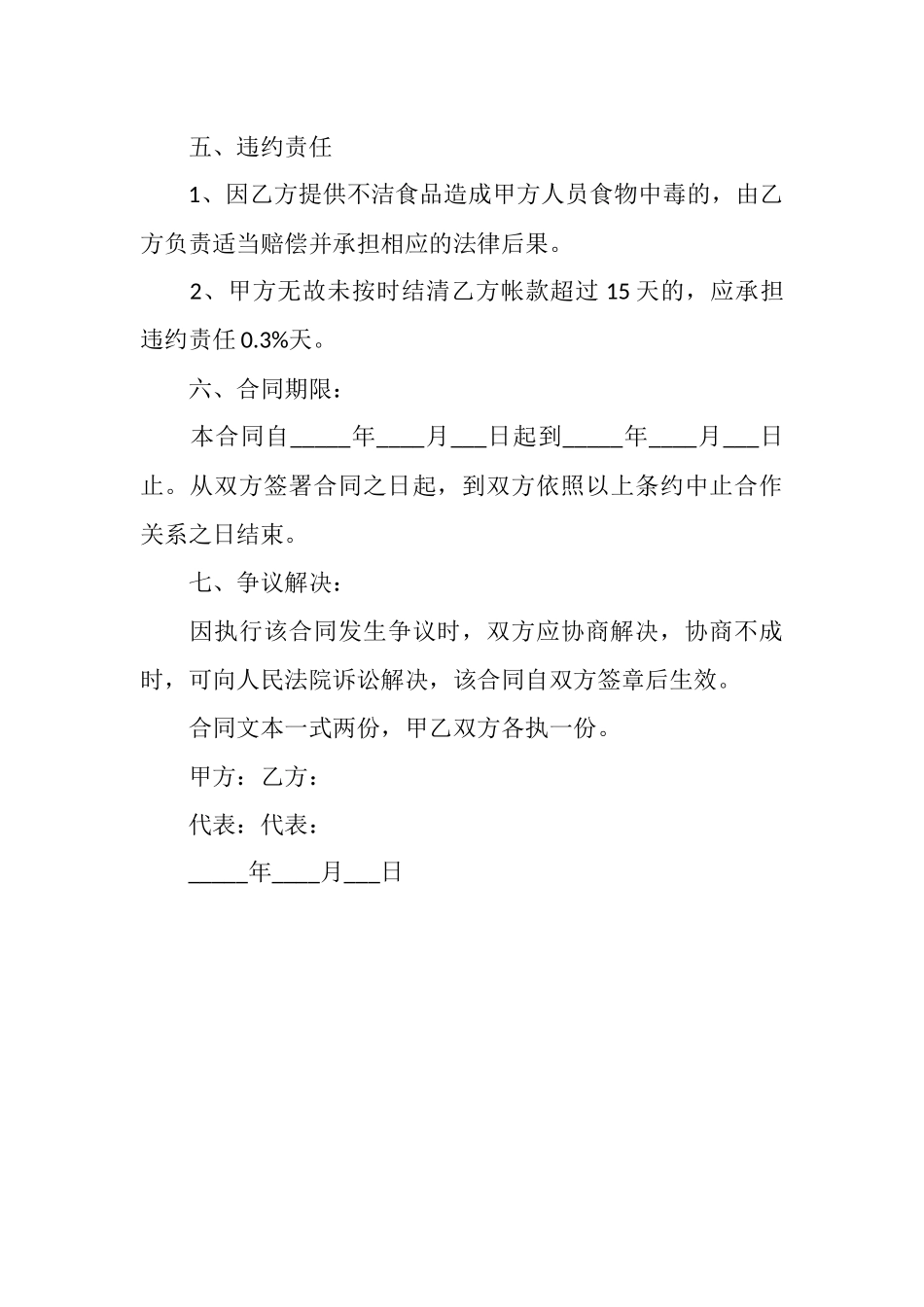 餐饮托管协议（合同）范文一.docx_第3页