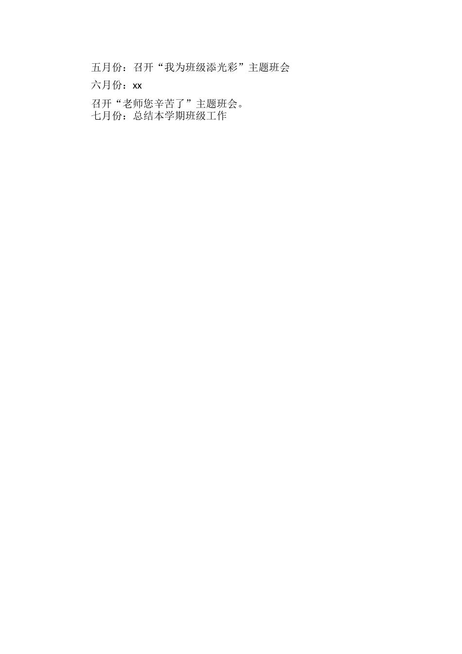 班级德育工作计划.docx_第3页