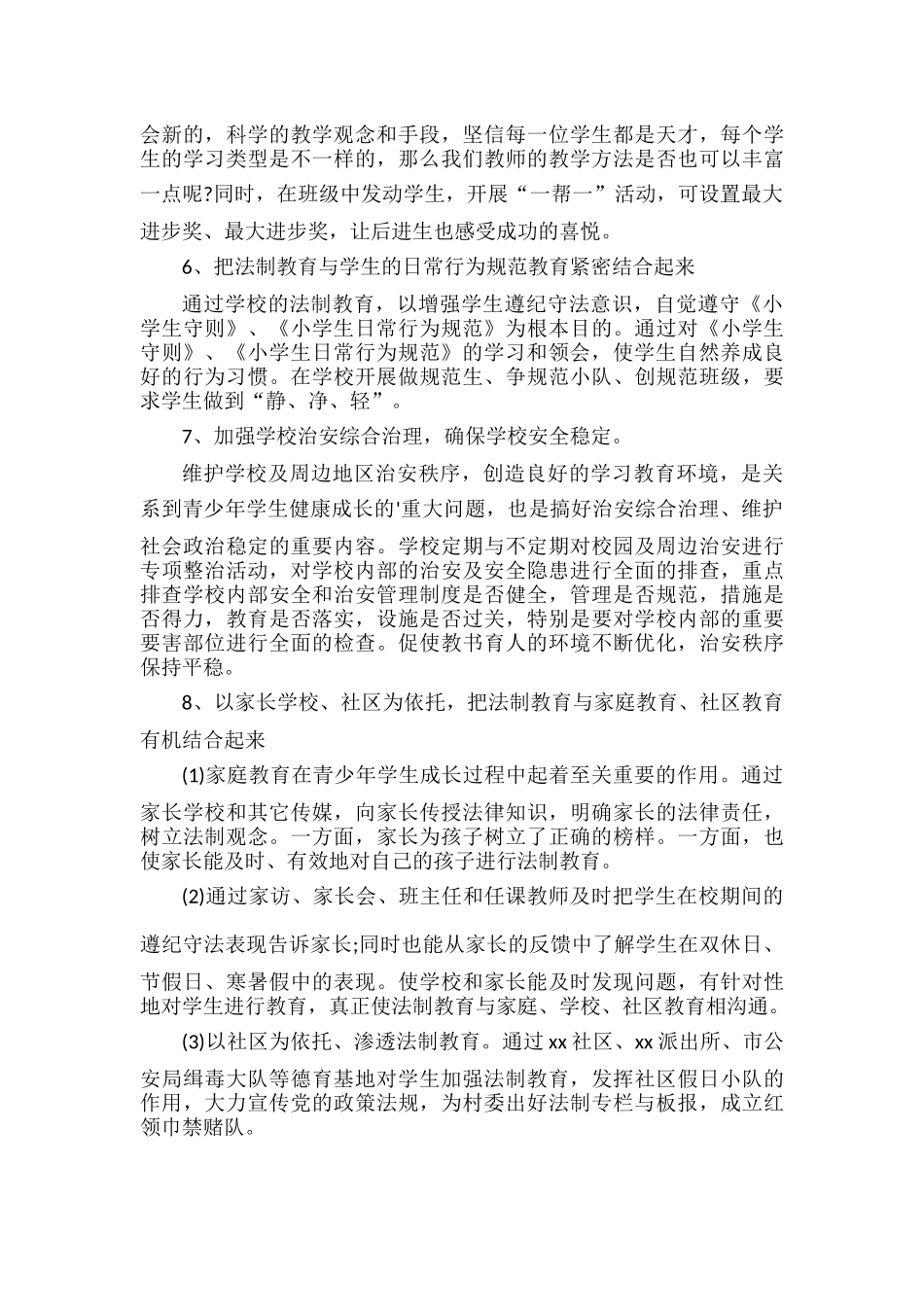 法律进学校工作计划.docx_第2页