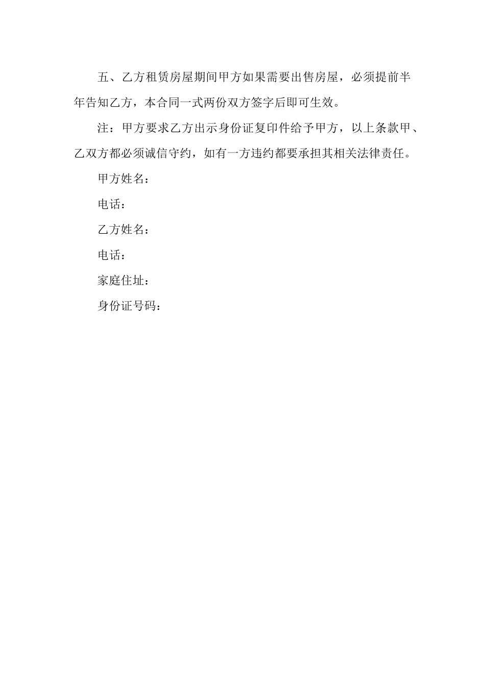 房屋租赁合同范文.docx_第2页