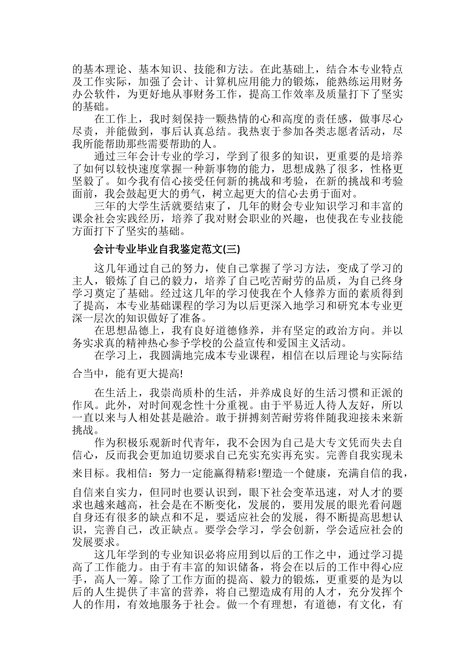 会计专业毕业自我鉴定范文六篇.docx_第2页