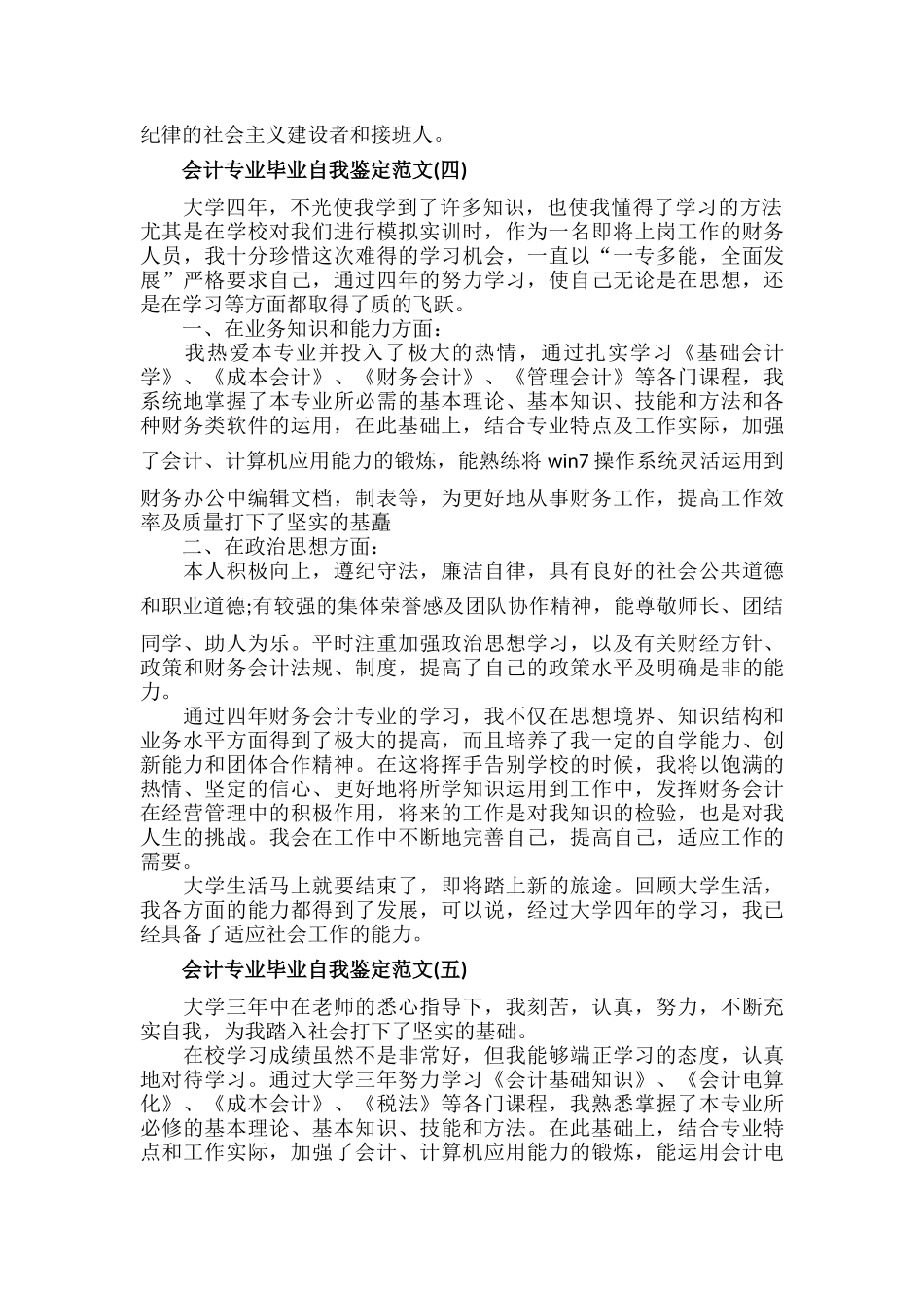 会计专业毕业自我鉴定范文六篇.docx_第3页