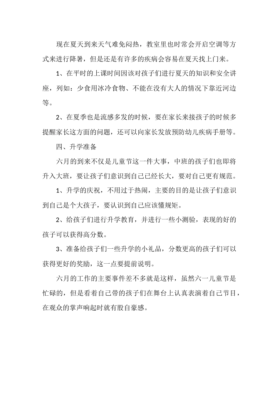 幼儿园教师六月份工作计划.docx_第2页