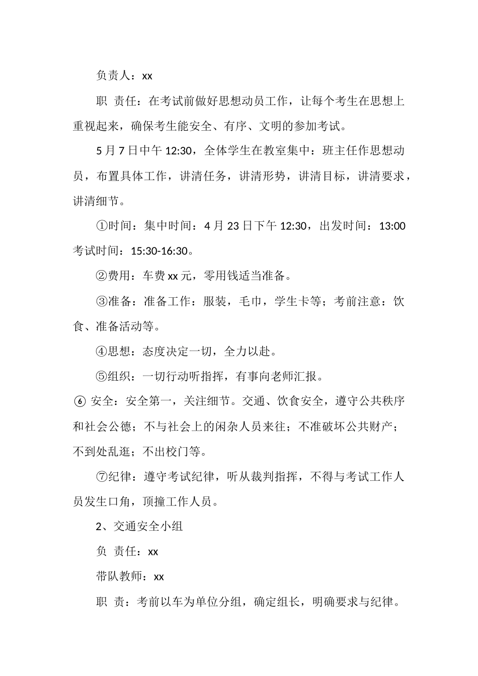 中考体育安全应急预案.docx_第2页