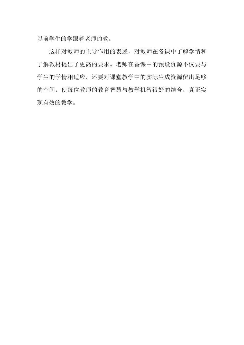 中小学课堂教学中学与教关系的根本性改变.docx_第2页