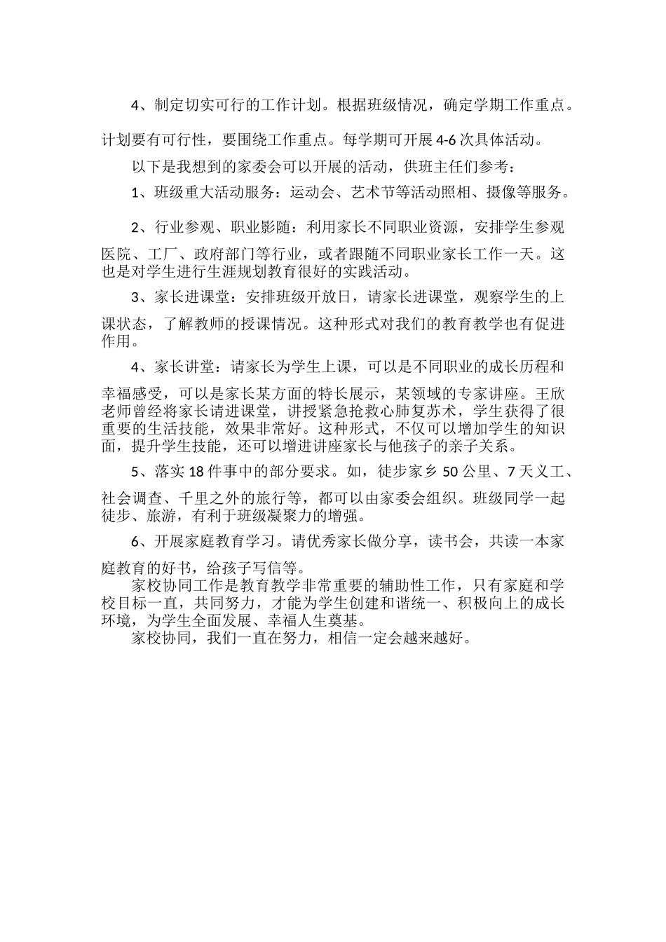 谈谈班级家长委员会的建立与工作开展.docx_第2页