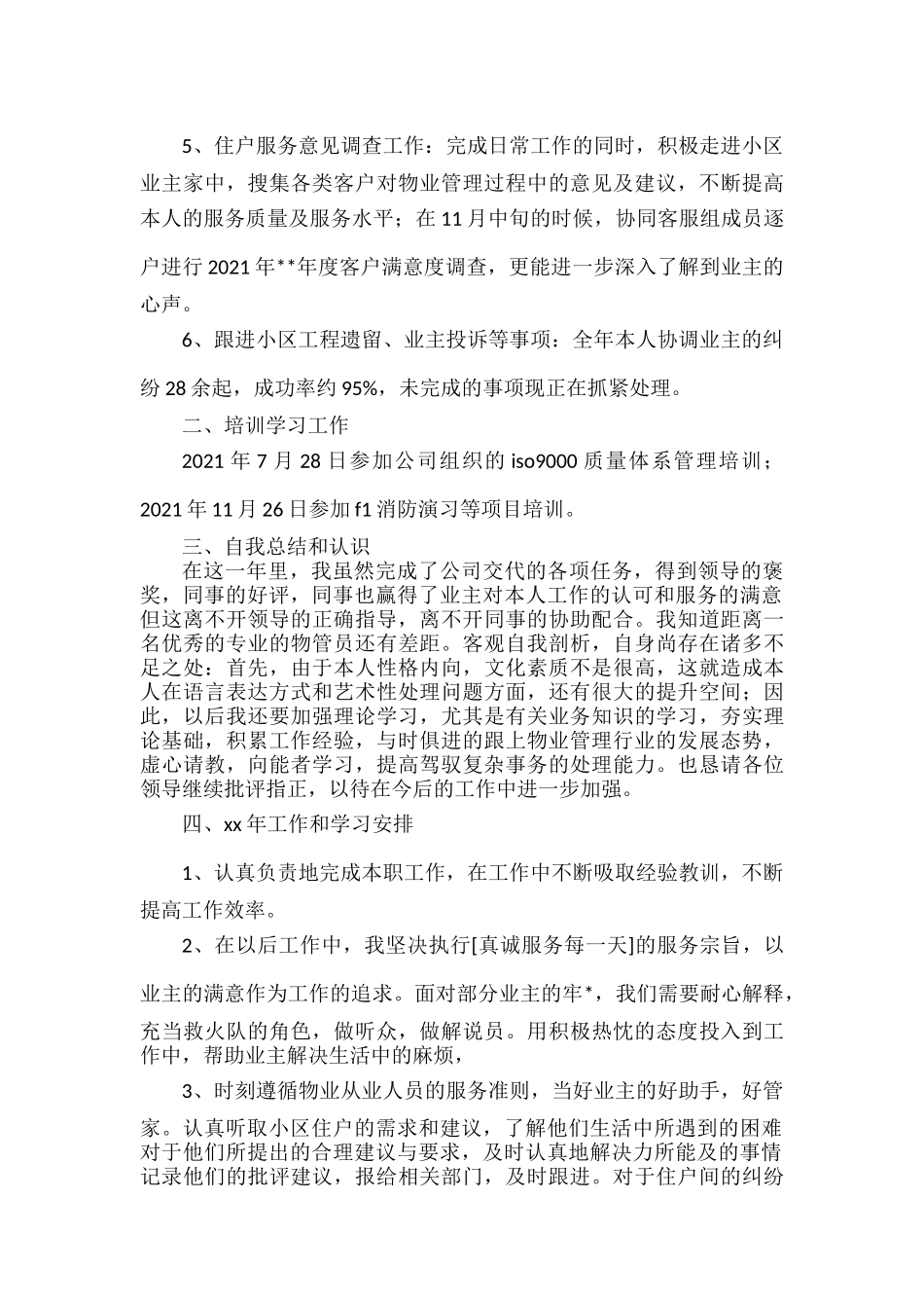 物业管理人员年度总结范文两篇.docx_第2页