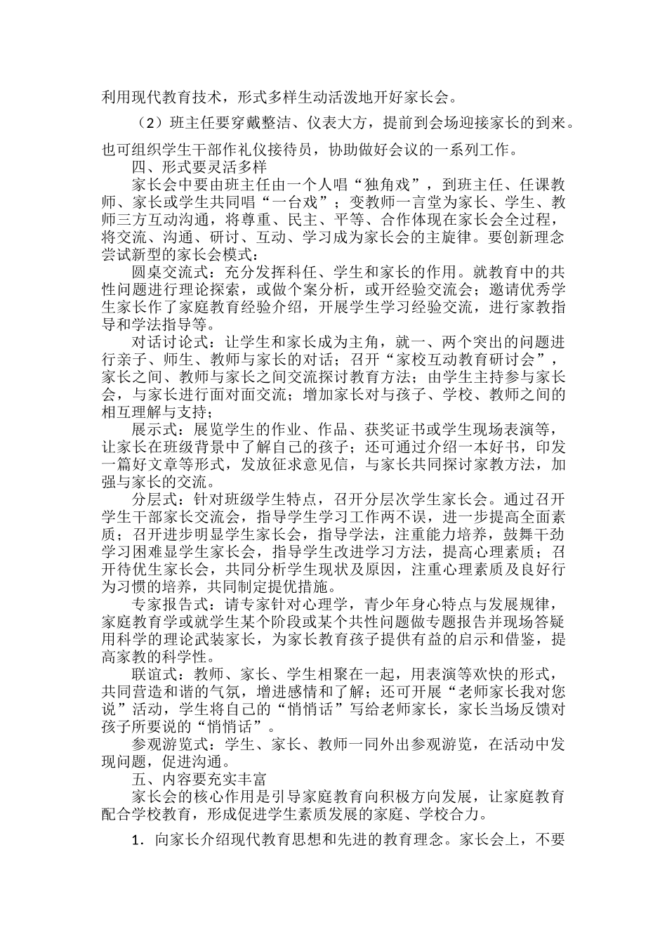 学校家长会工作制度.docx_第2页