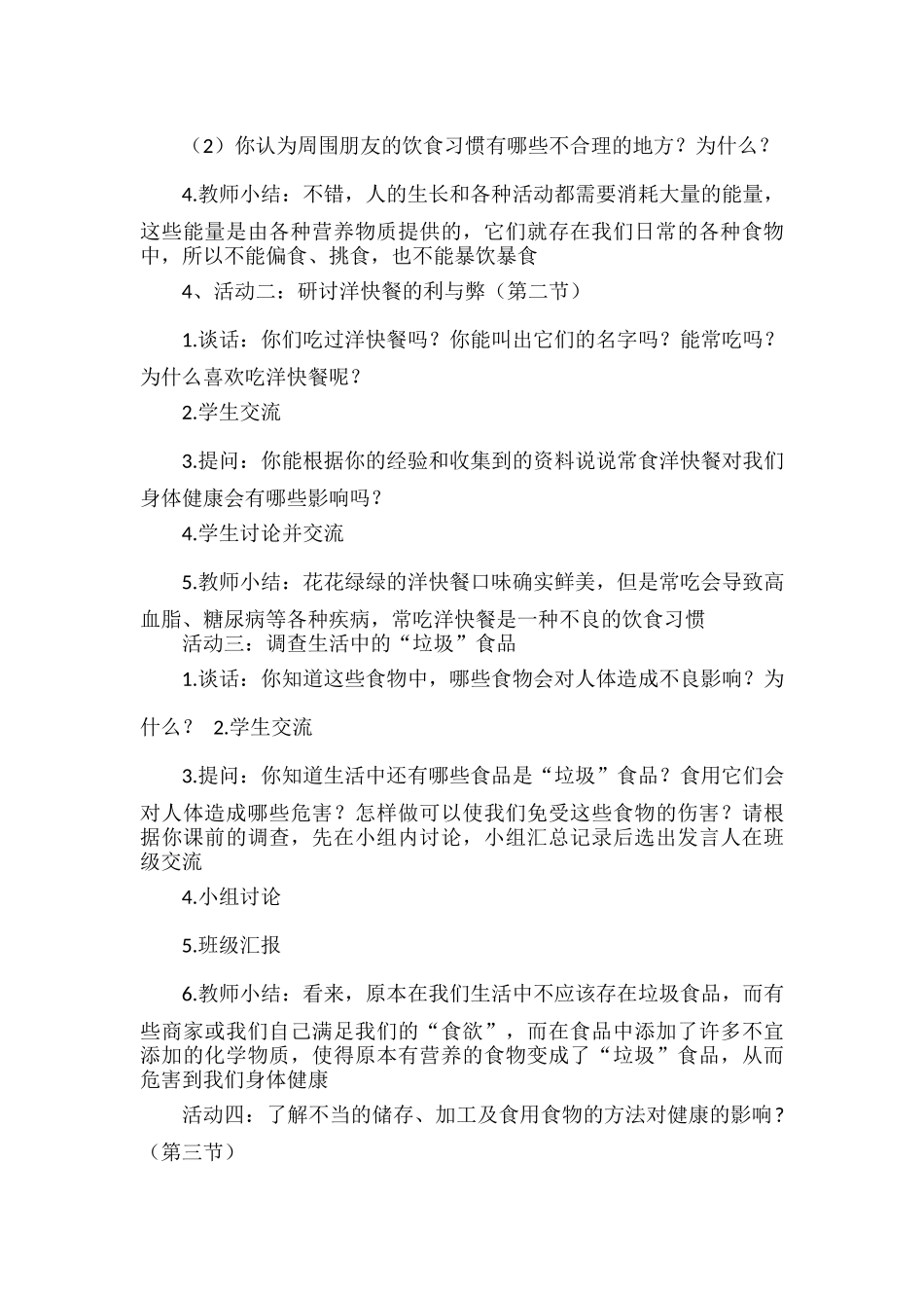 饮食与健康（教案）.docx_第2页