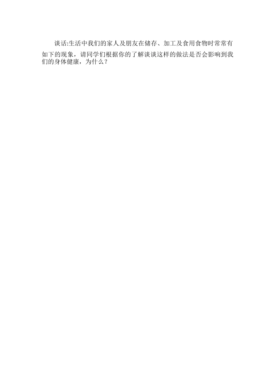 饮食与健康（教案）.docx_第3页