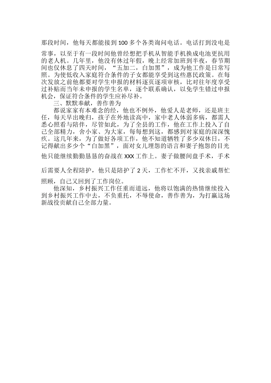 XXX乡村振兴个人典型事迹范文.docx_第2页