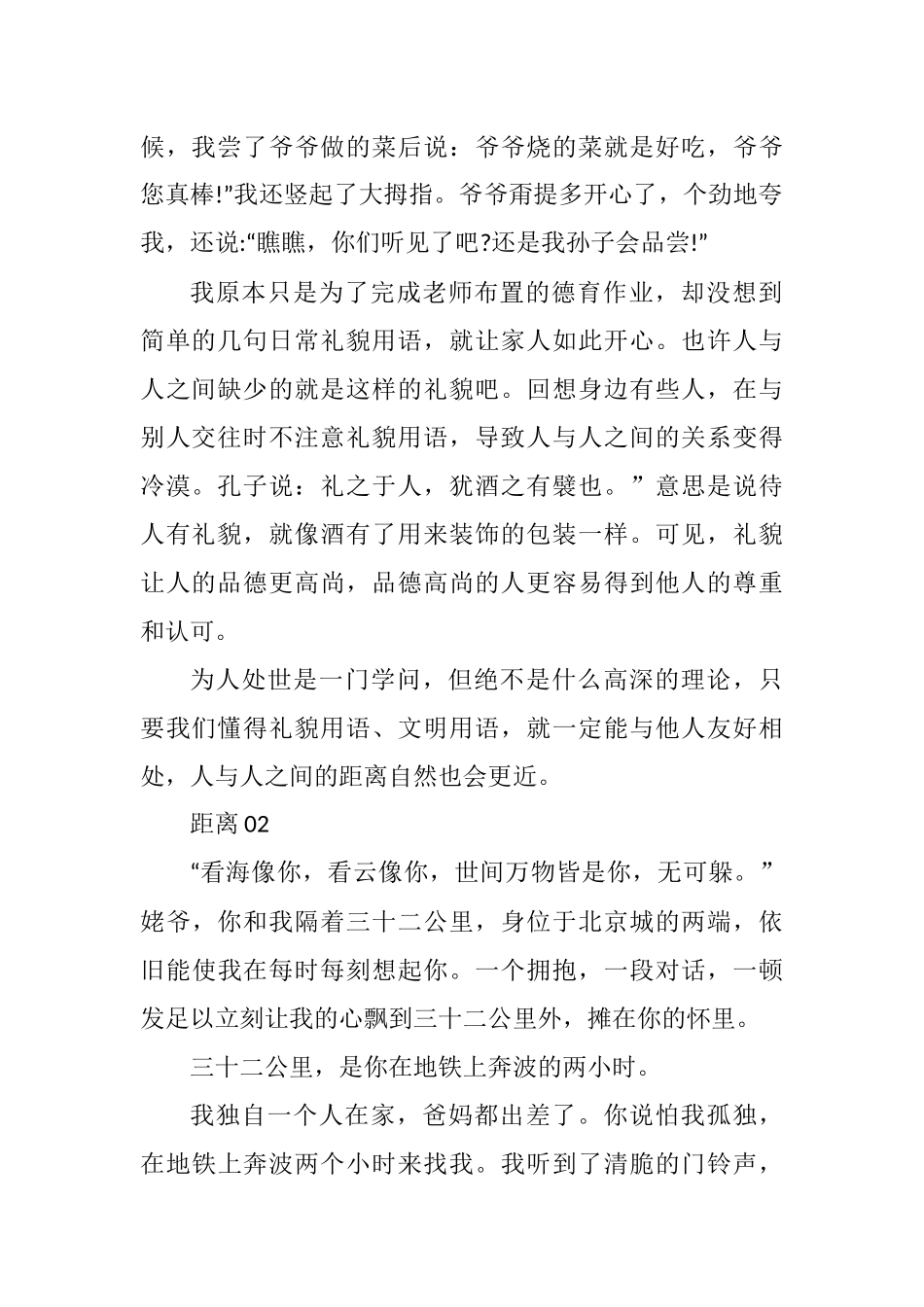 中考满分话题作文“距离”八篇.docx_第2页