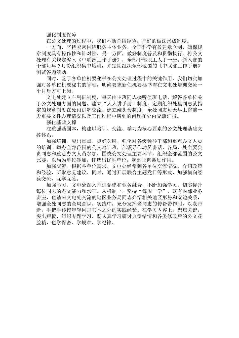 “五个强化”提升公文处理水平原文.docx_第2页