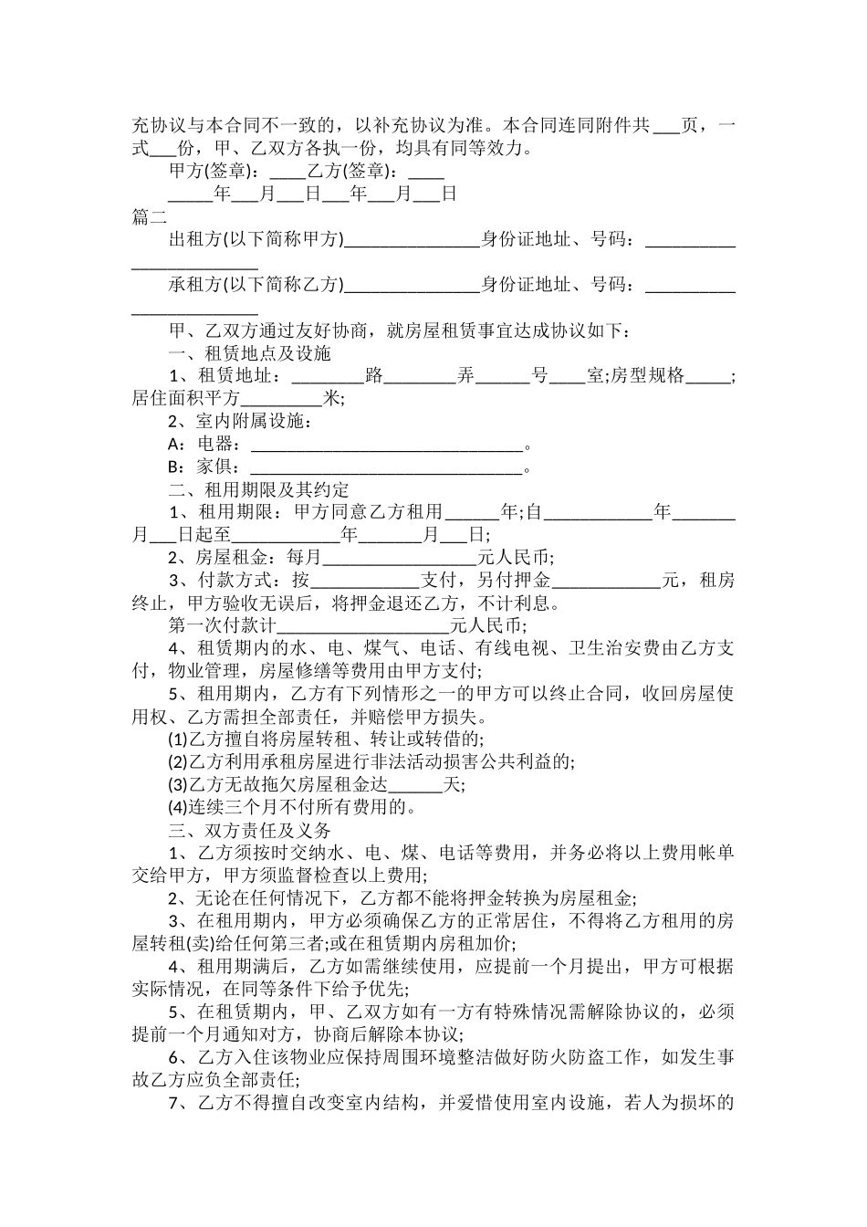 个人租房合同范文三篇.docx_第2页