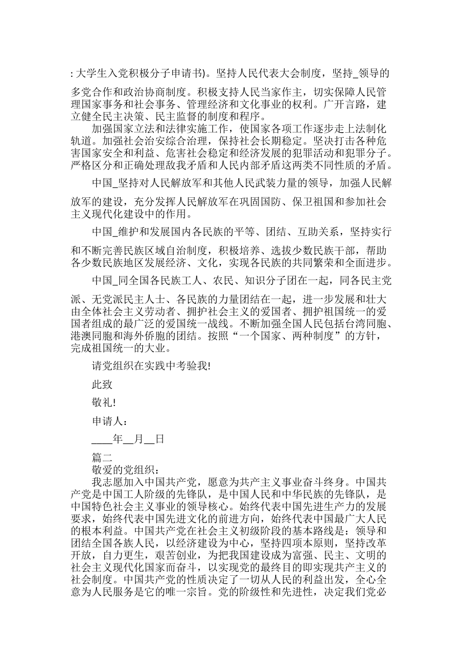 大学生入党积极分子申请书范文三篇.docx_第3页