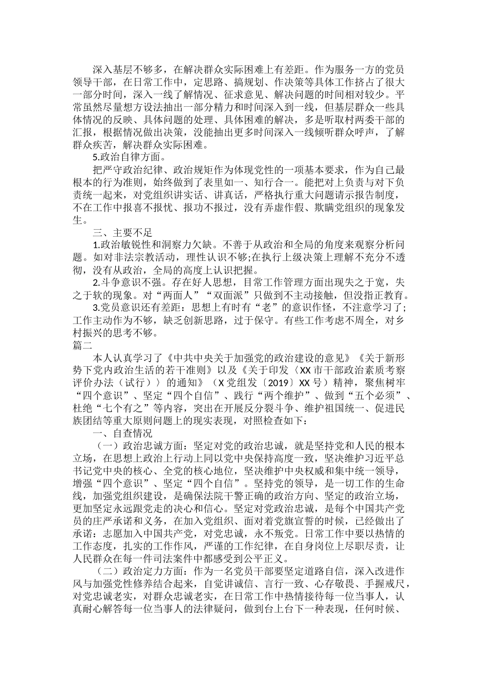 领导干部政治素质自评报告范文五篇.docx_第2页