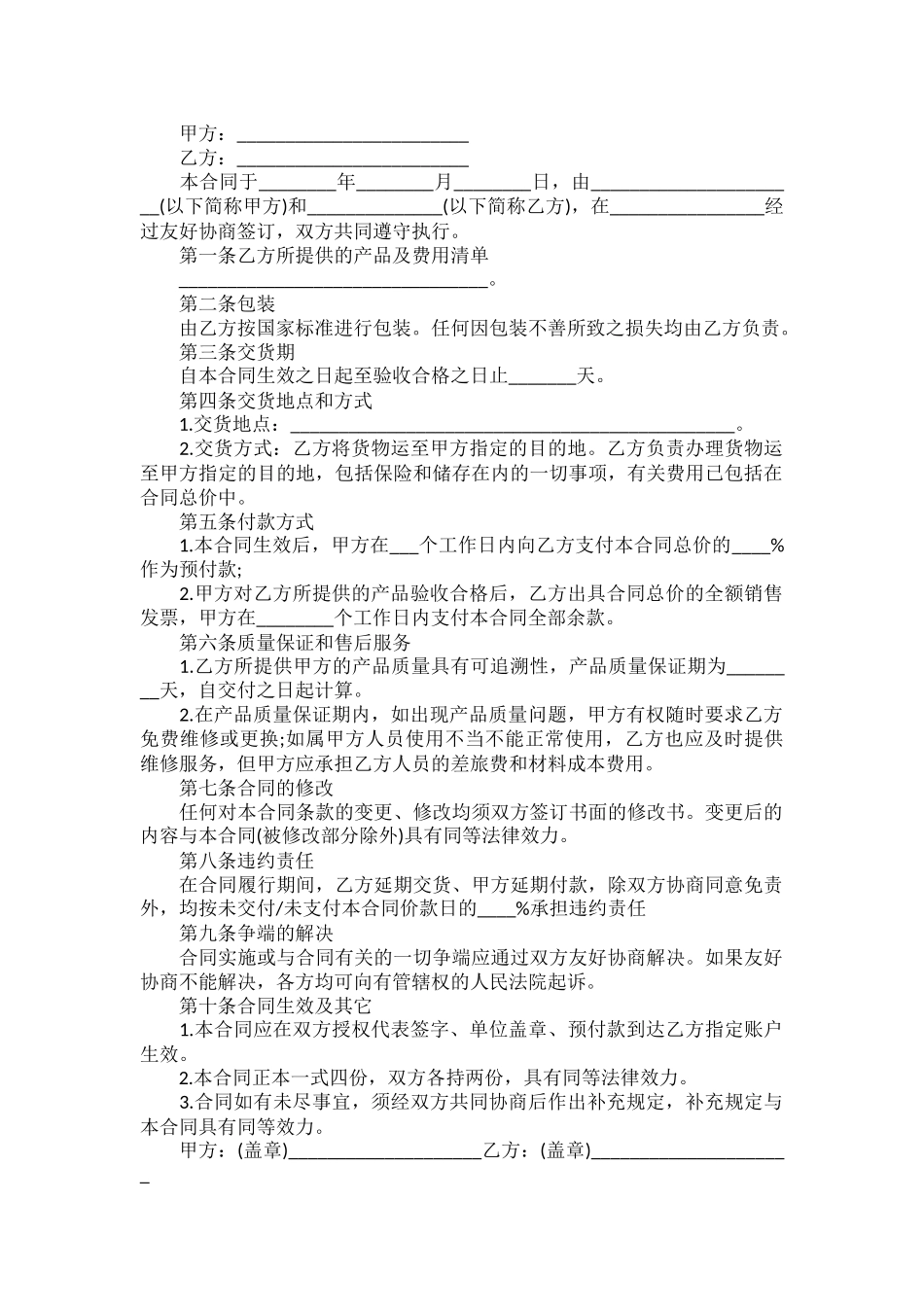 个人产品购销合同范文三篇.docx_第3页