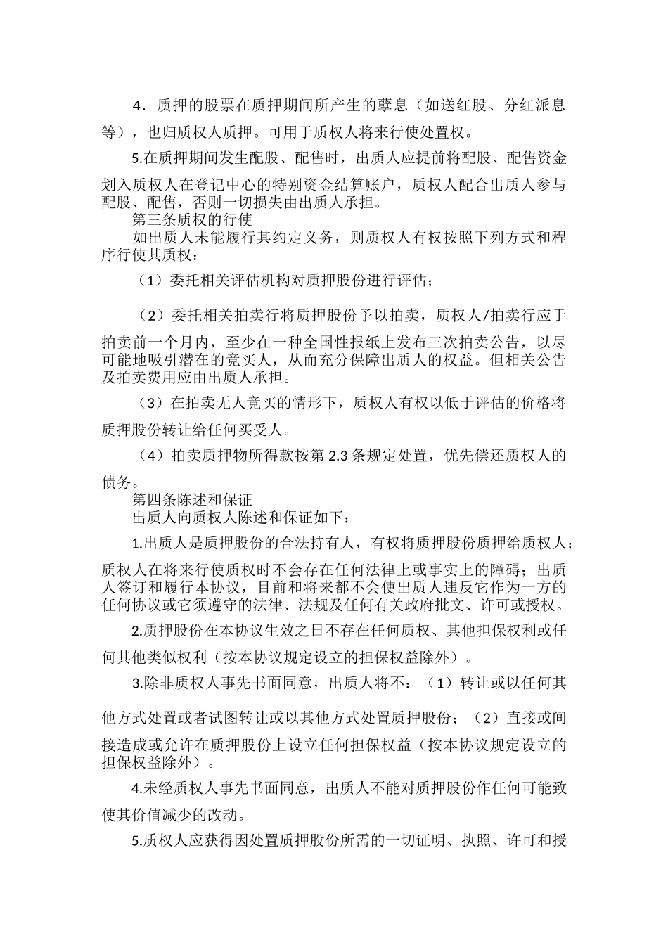 股份抵押合同最新范文三篇.docx_第2页