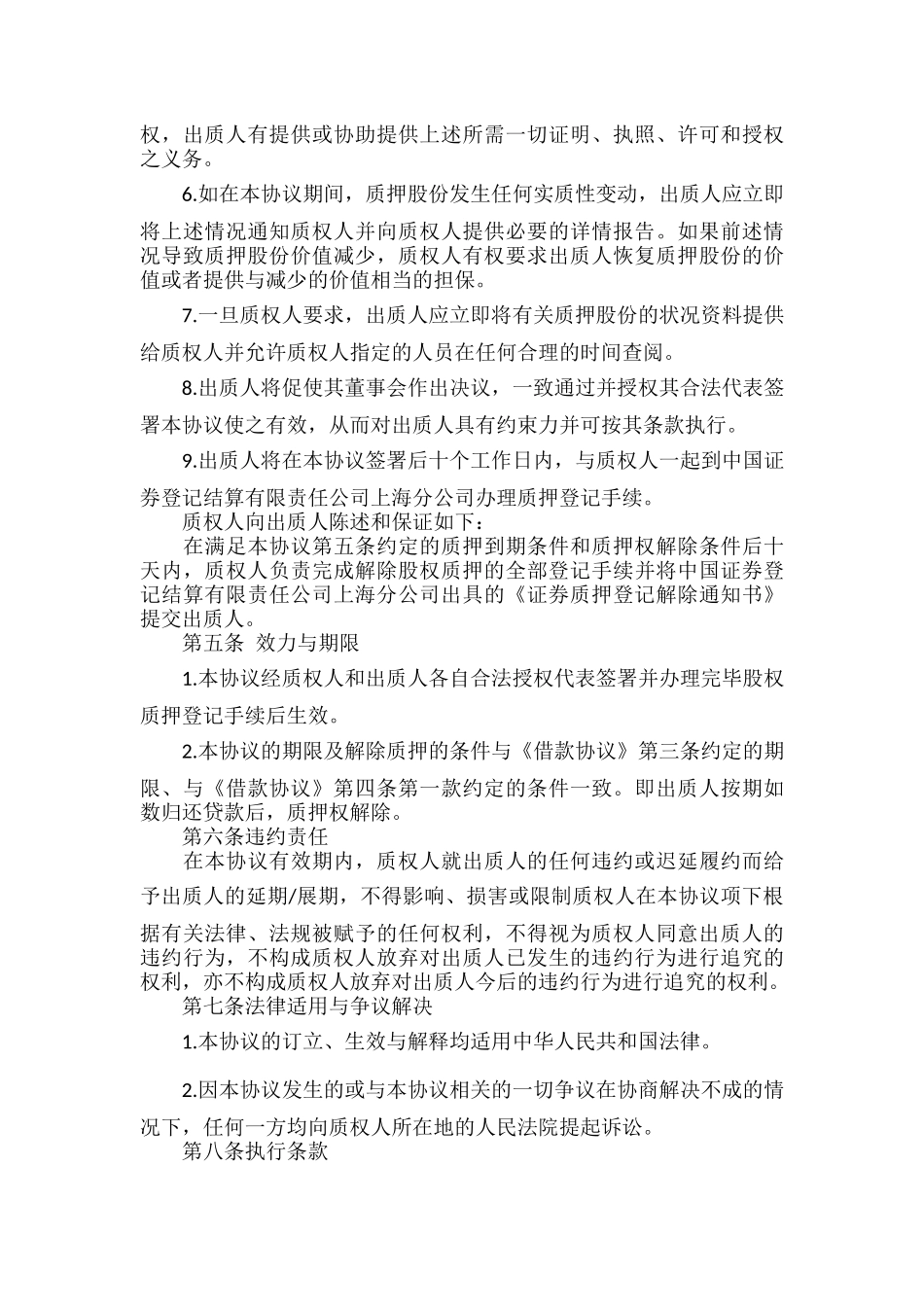 股份抵押合同最新范文三篇.docx_第3页