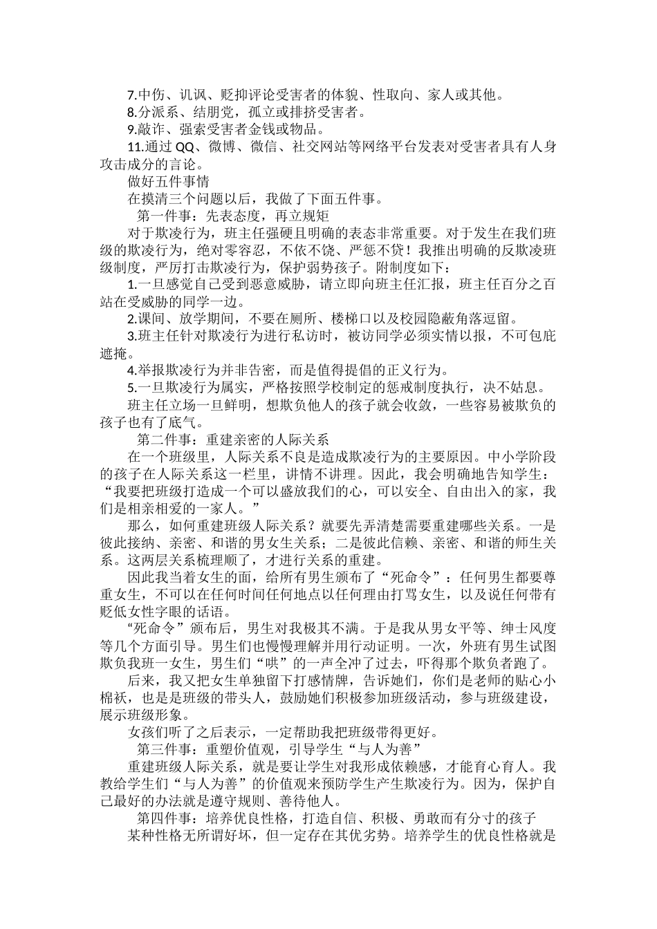 预防校园欺凌班主任如何发挥第一线的作用.docx_第2页
